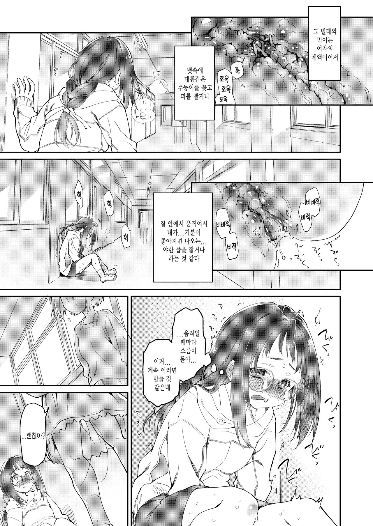 Skirt to Kiseichuu | 치마와 기생충 page 11 full