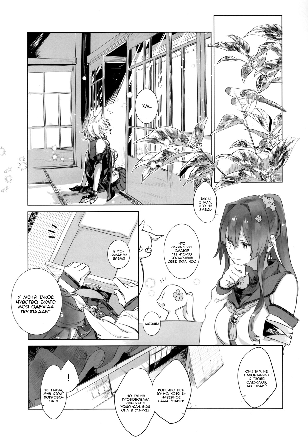 Ameagari no Hanayome - She became my bride after the rain. page 5 full
