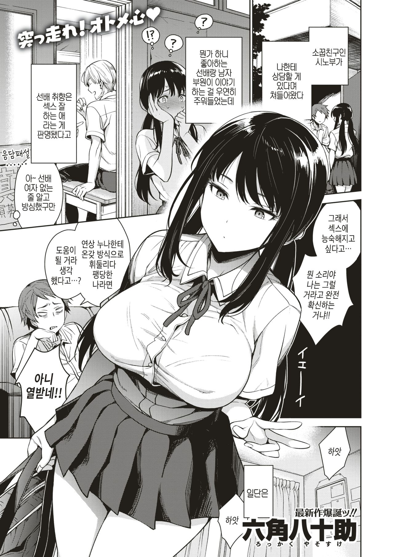 Shinobu-chan no Sukusuku Nikki | 시노부의 무럭무럭 일기 page 1 full