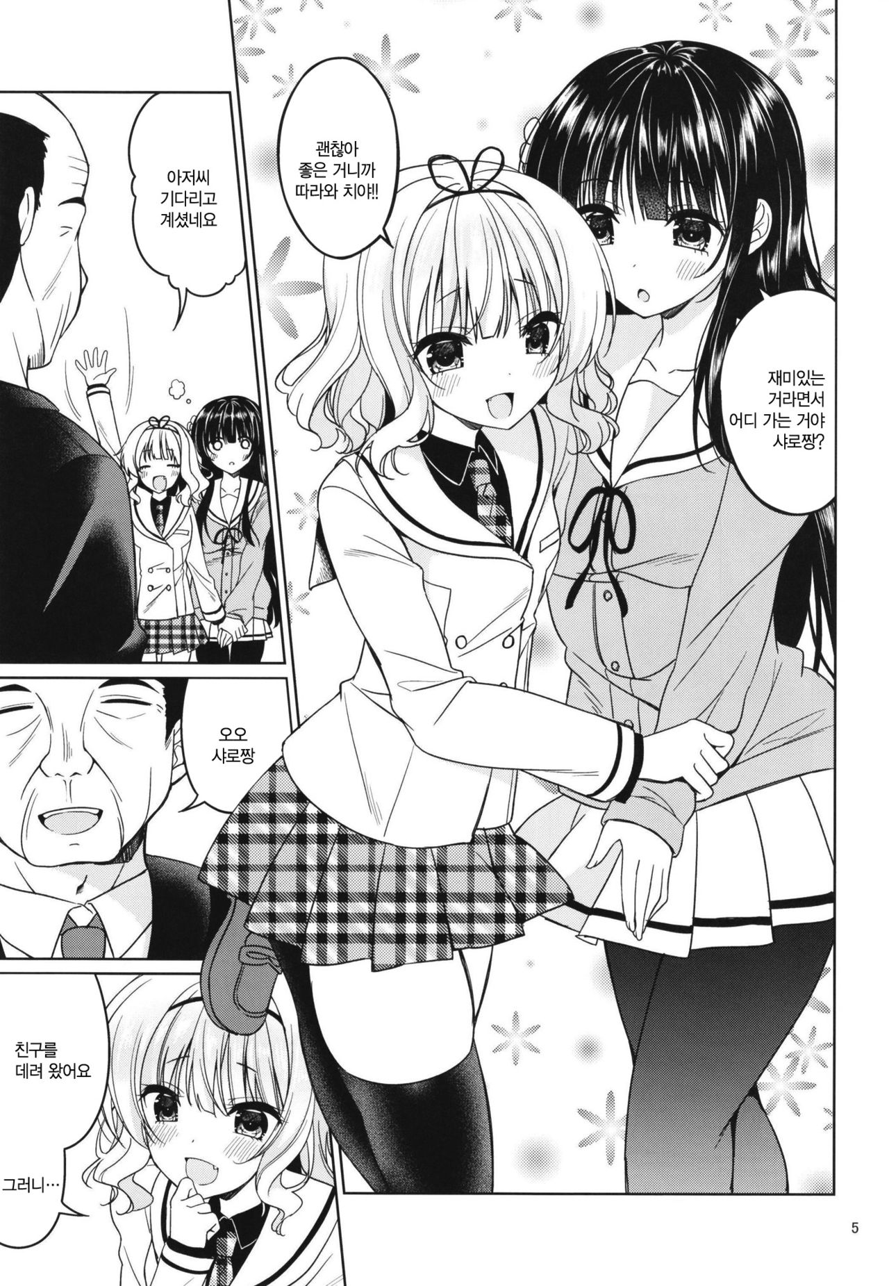 SharoKime | 샤로약물 page 5 full