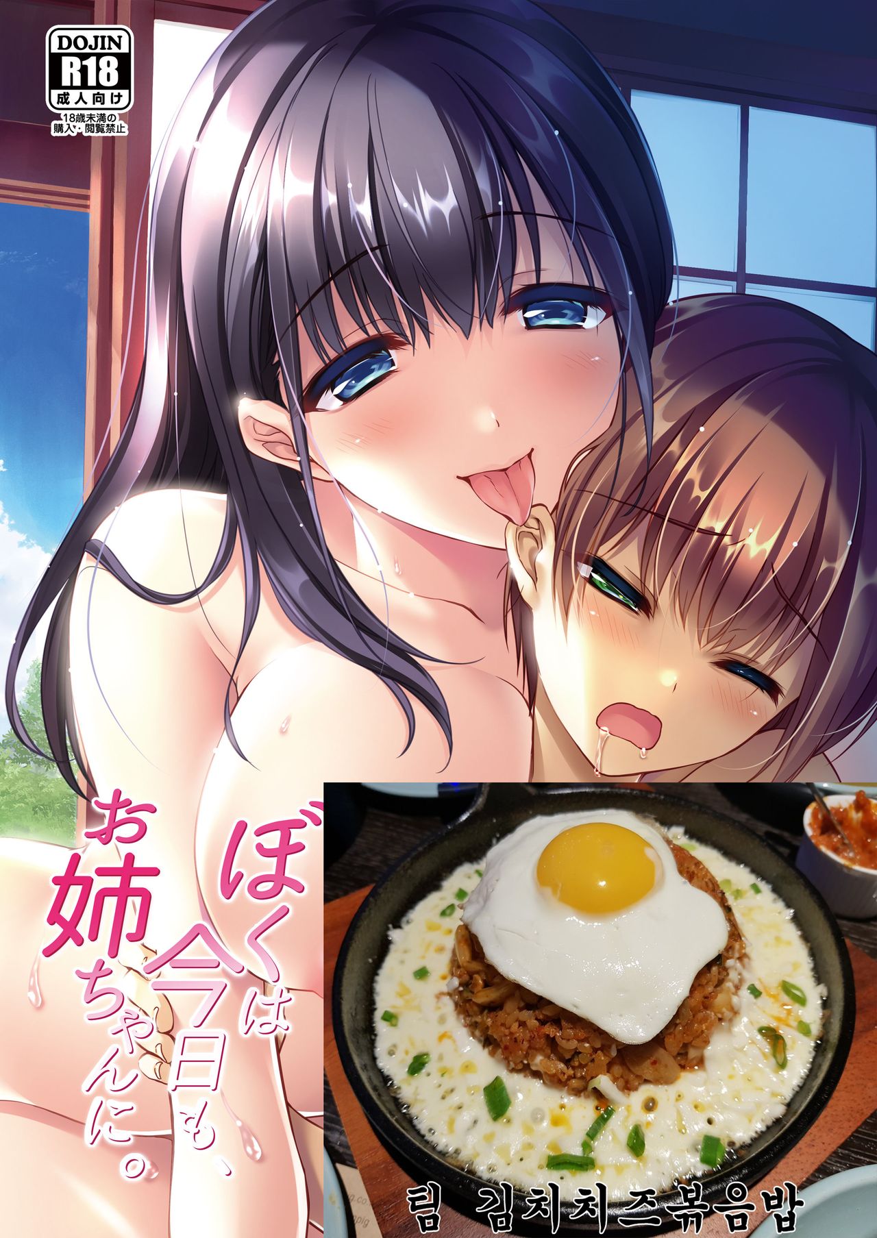 Boku wa Kyou mo, Onee-chan ni. page 1 full