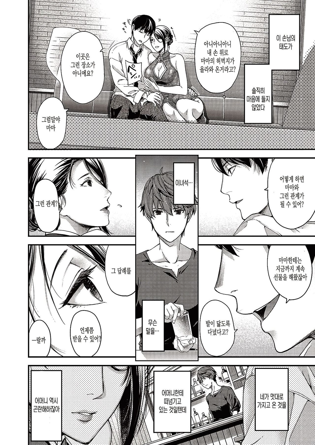 Jojou no Kemono | 서정의 짐승 page 4 full
