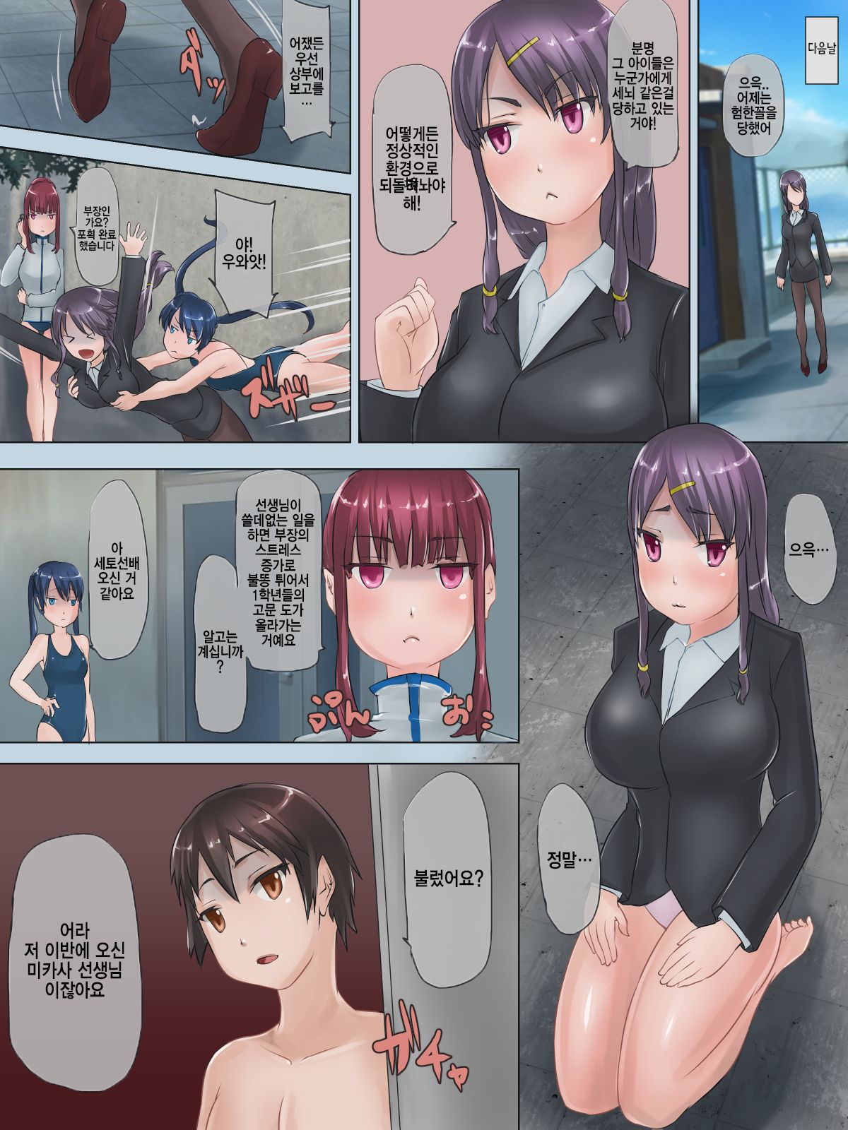 Suieibu no Shinnin Komon o Mizuzeme Kyouka Lesson Suru Ohanashi | 수영부의 신임 고문을 물고문으로 갱생 수업하는 이야기 page 12 full