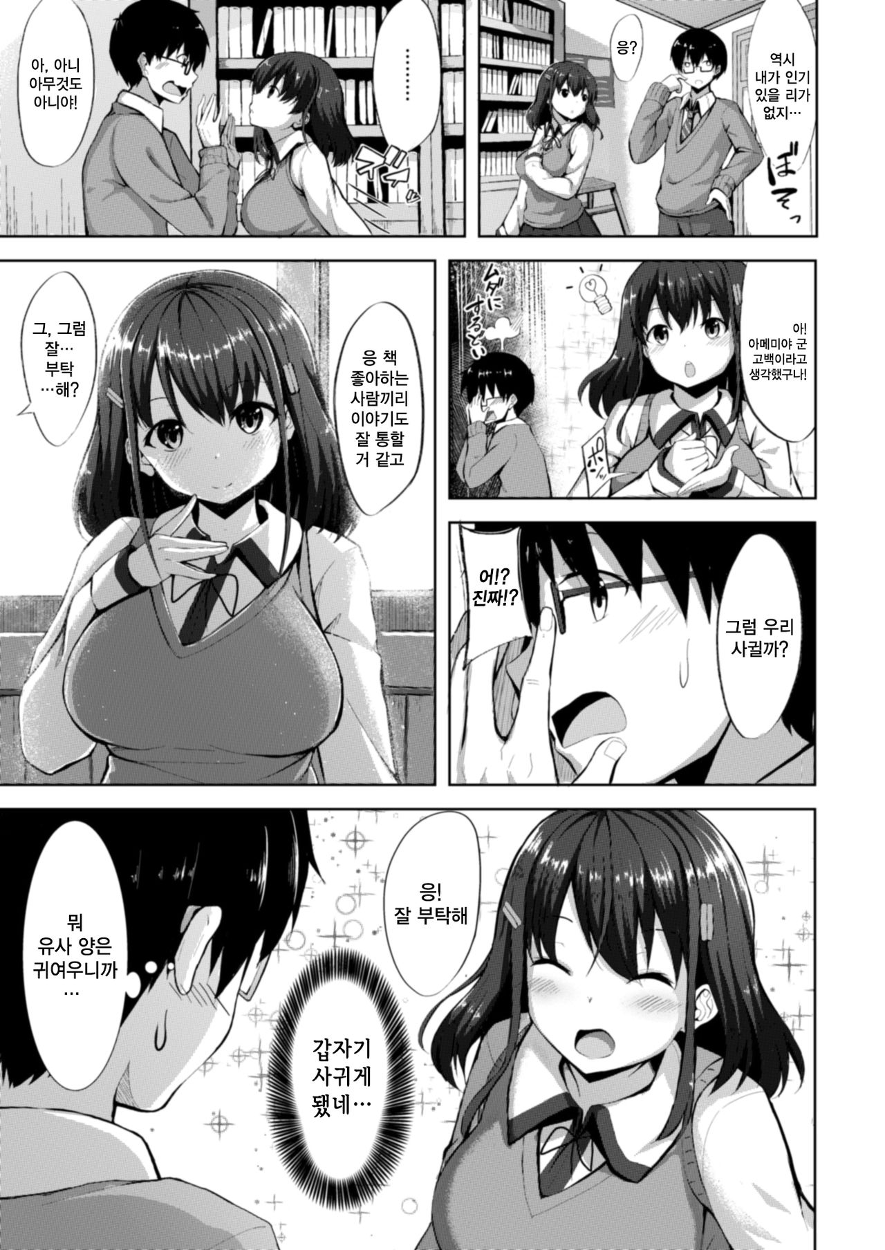Kaede-chan no Kokuhaku | 카에데 쨩의 고백 page 4 full