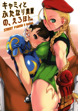 Cammy to Futanari Chun-Li no, Erohon.