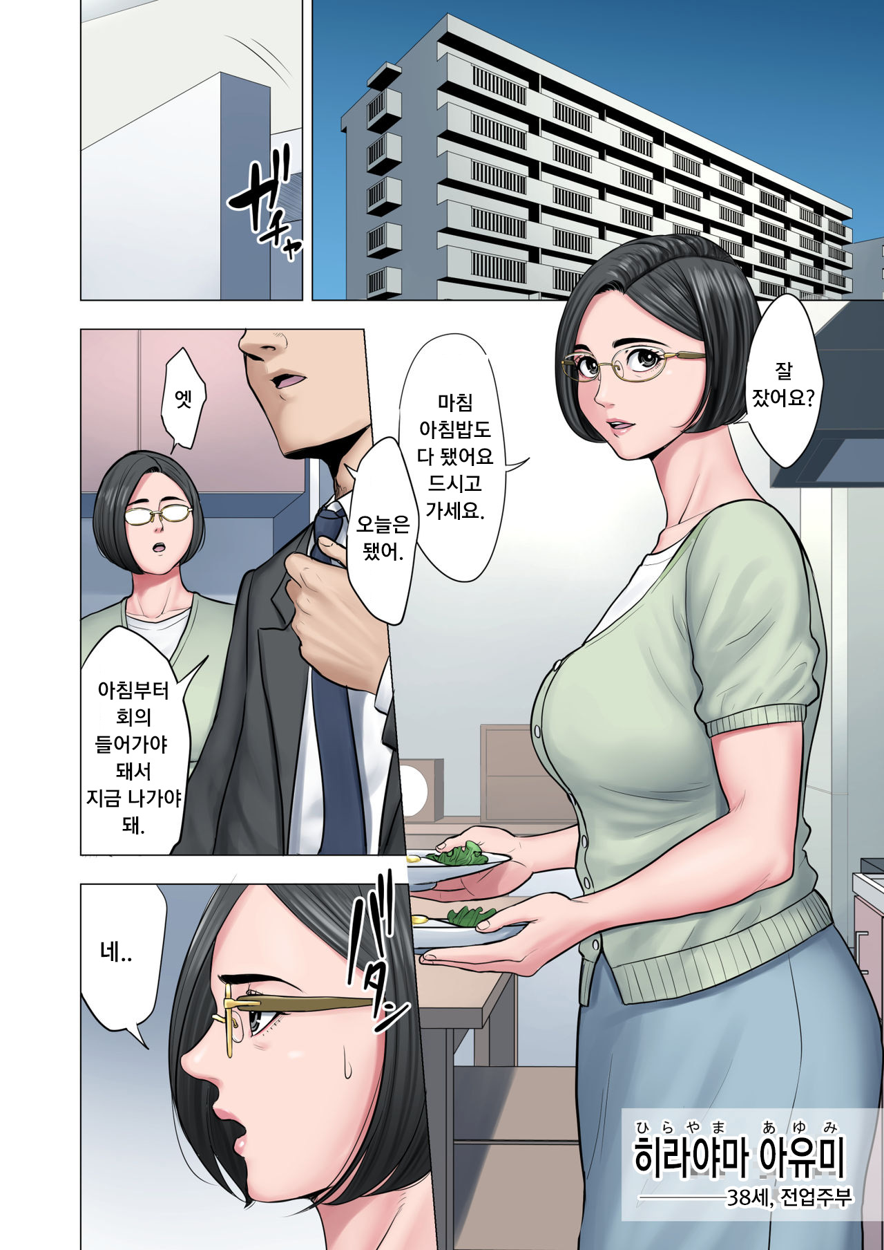 Rinjin Soukan ~Danchi Tsuma to Danshi Gakusei no Ibitsuna Kankei~ | 이웃상간 ~단지부인과 학생의 일그러진 관계~ page 2 full
