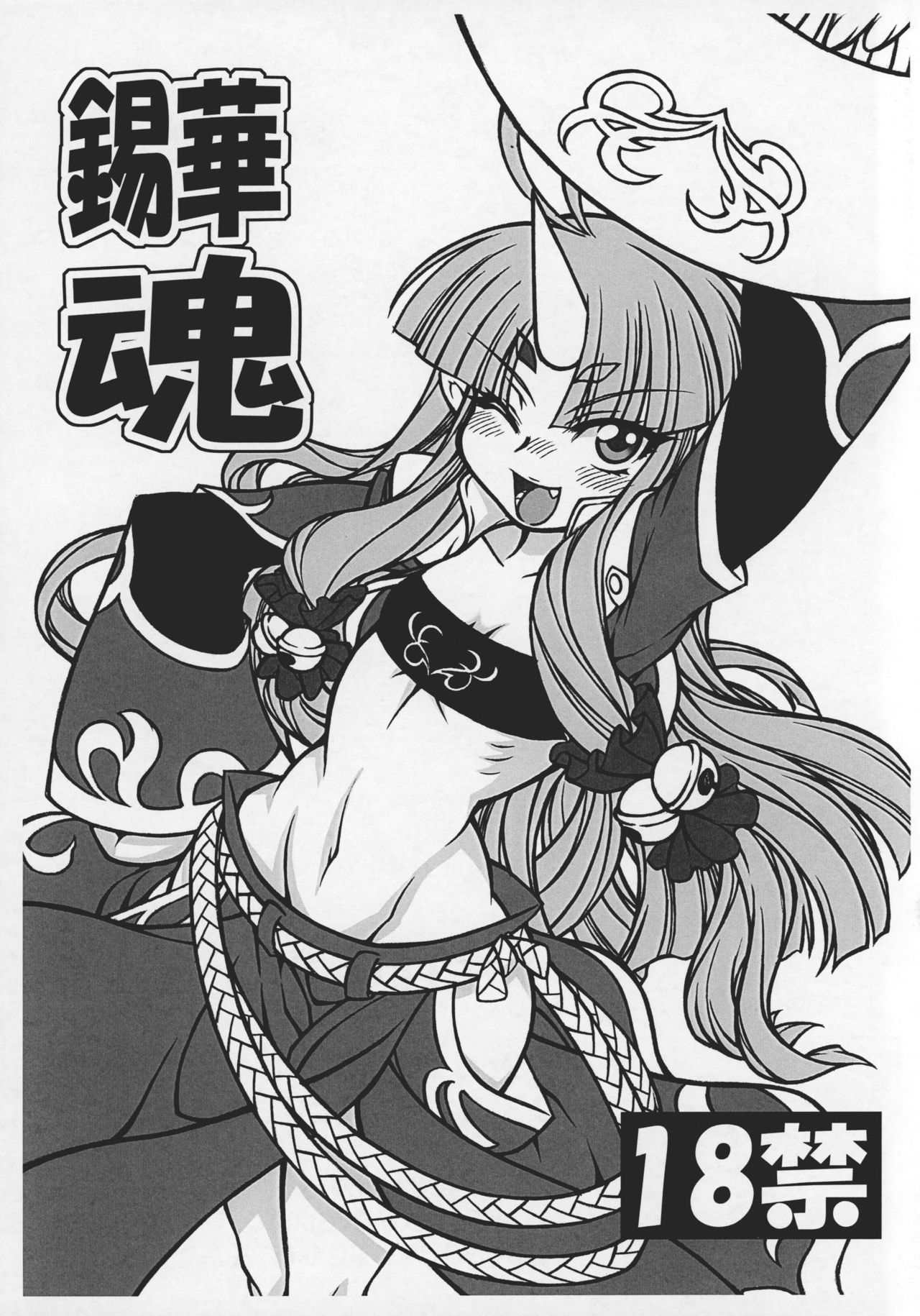 Suzuka Damashii page 1 full