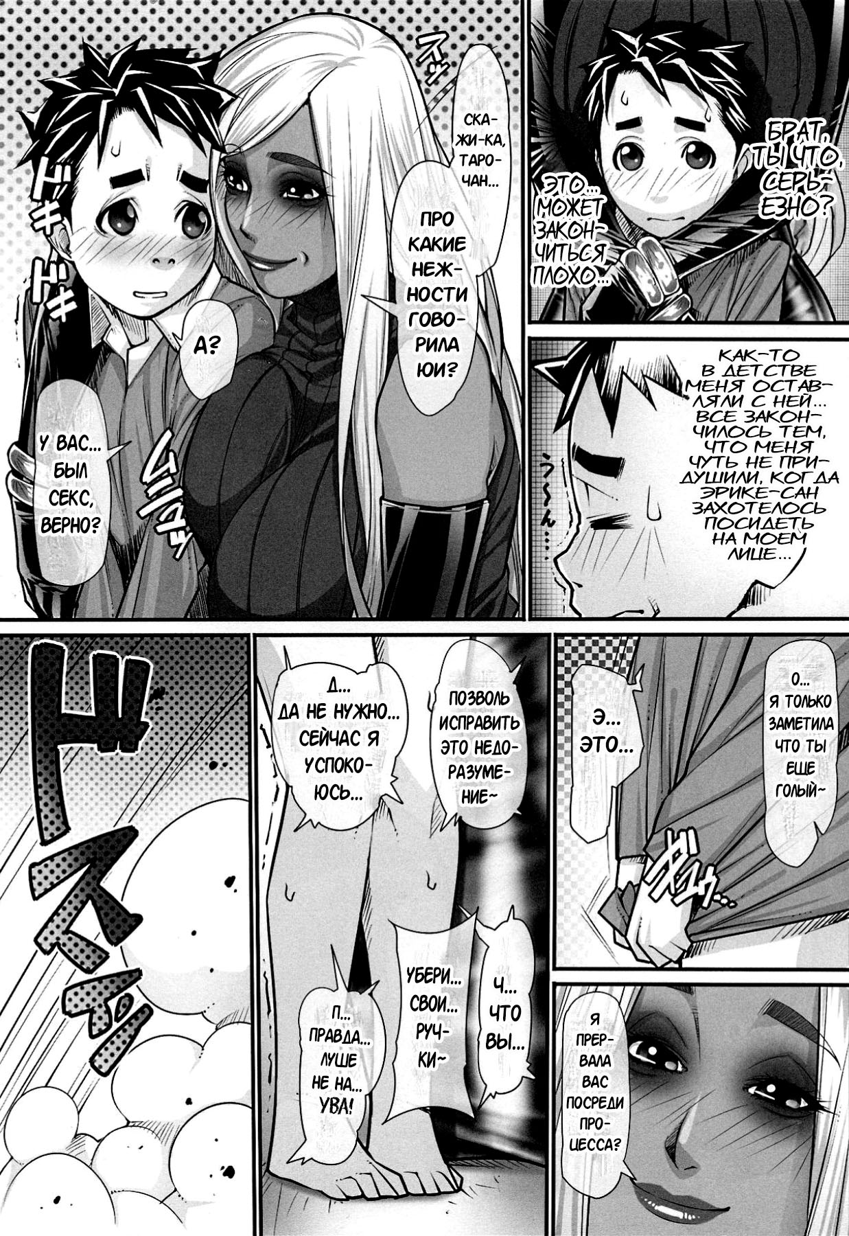NH no Otouto 2 page 6 full