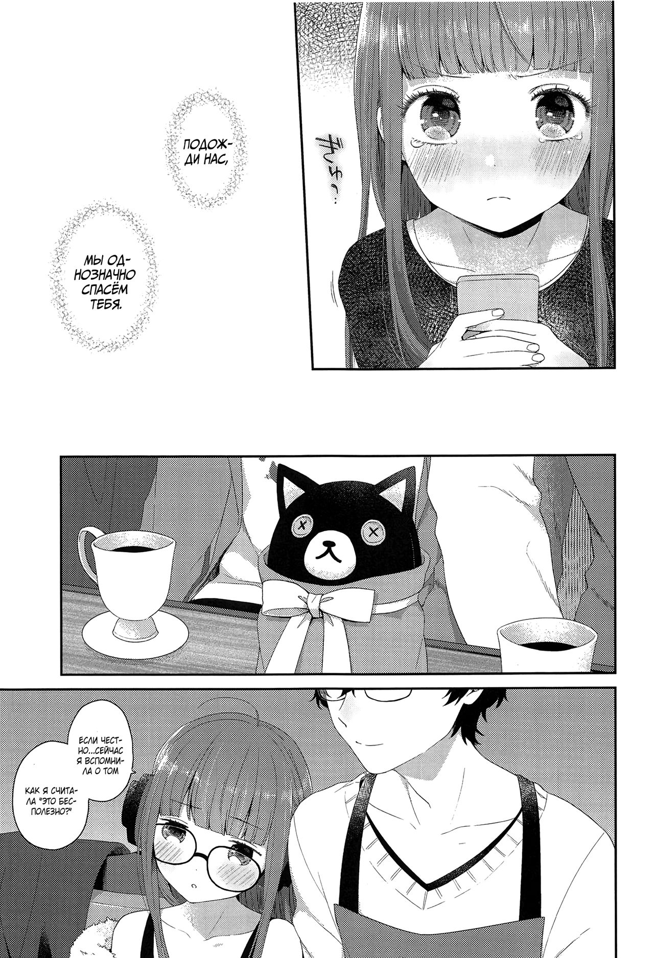 Lonely Girl page 9 full
