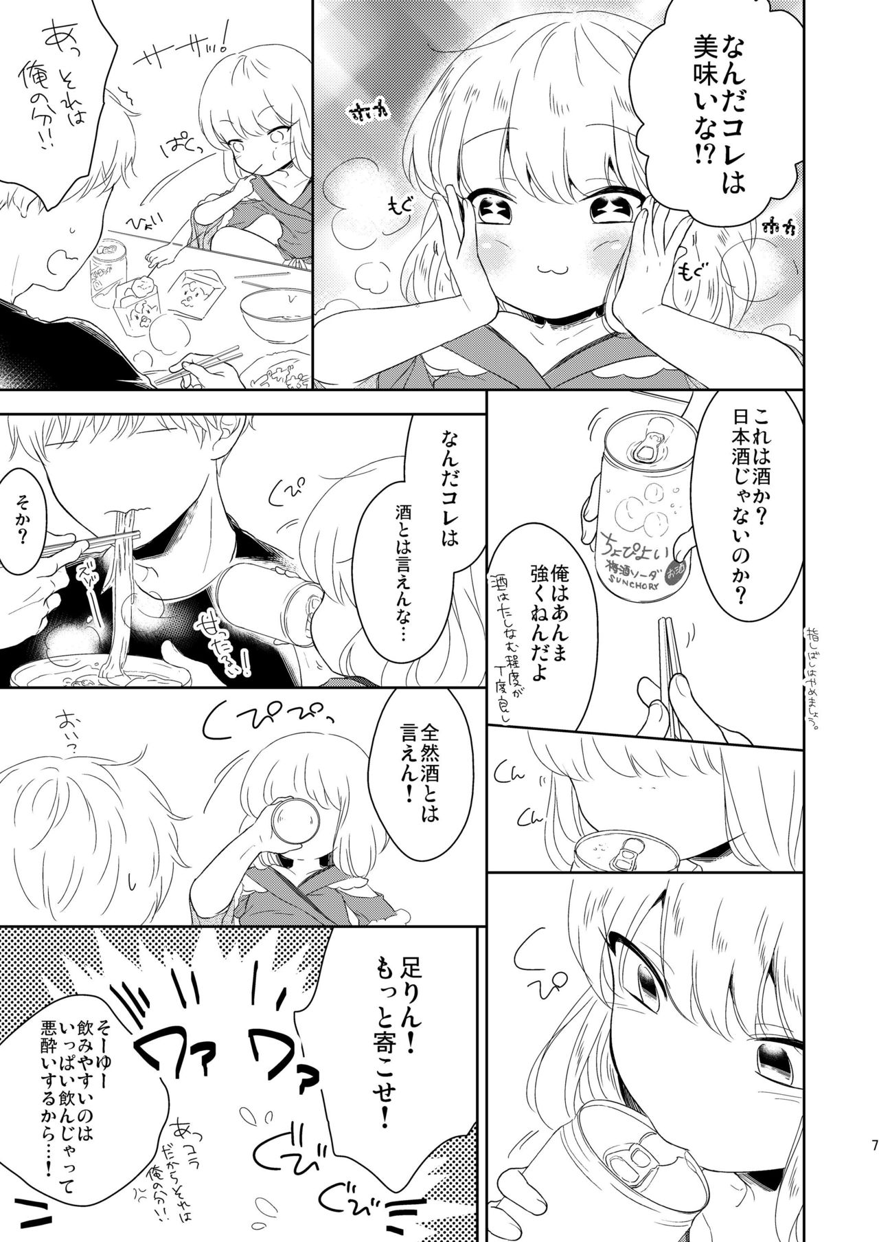 Fukunokami wa Otokonoko!? page 8 full