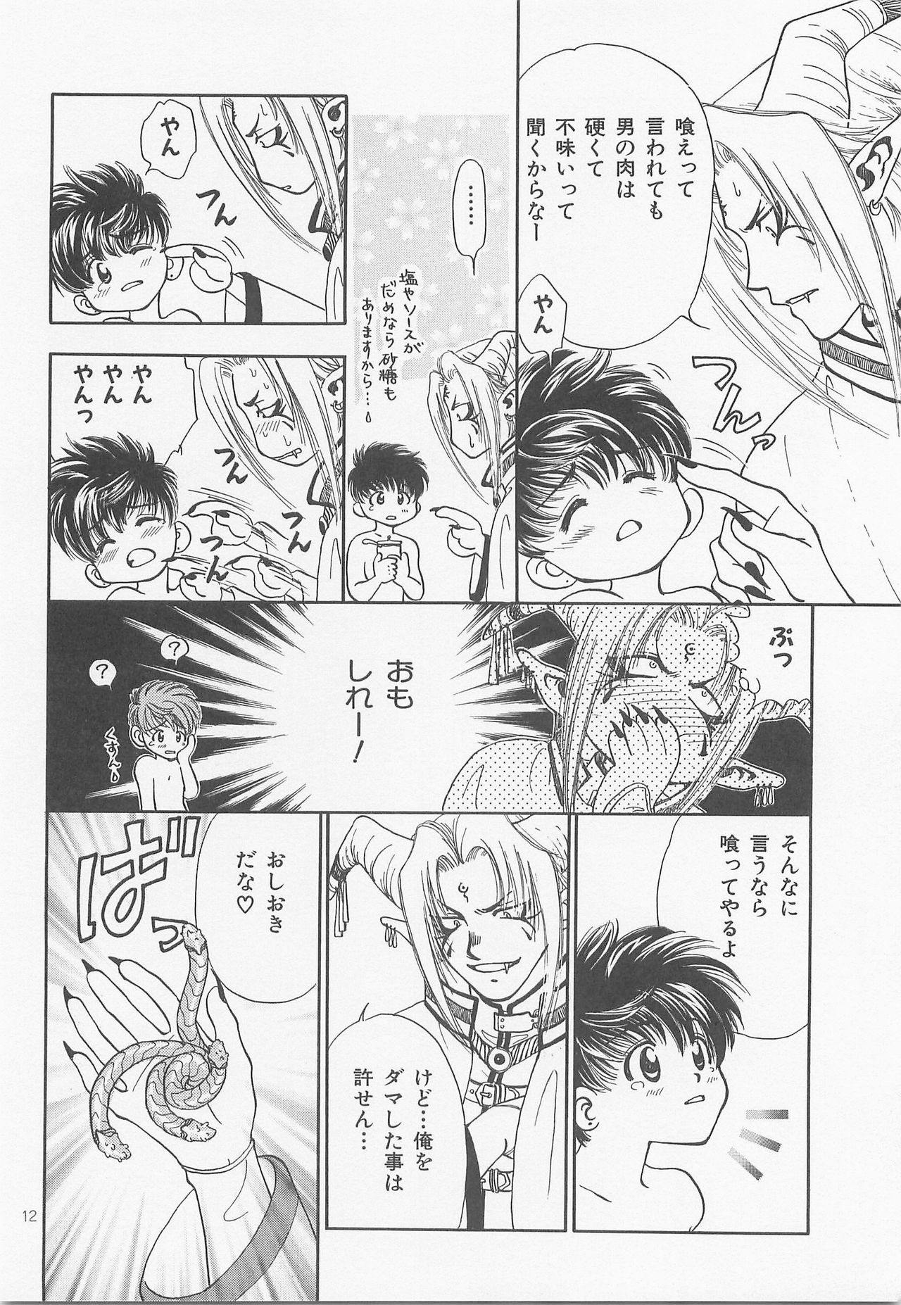 Himitsu no Mori Soushuuhen page 11 full