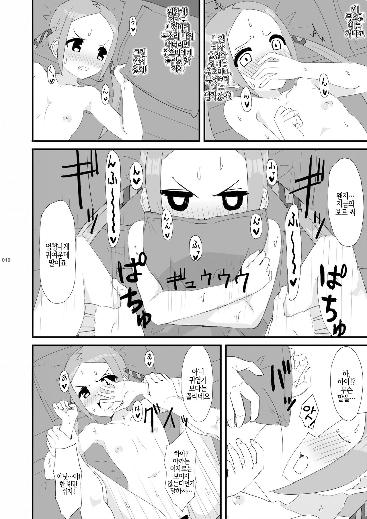 Borr-chan-kun ga Borr-chan ni Naru Hanashi | 보르 쨩군이 보르 쨩이 되는 이야기 page 11 full