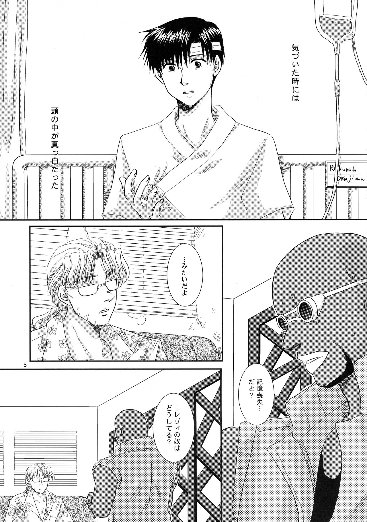 Anata no Oto page 4 full