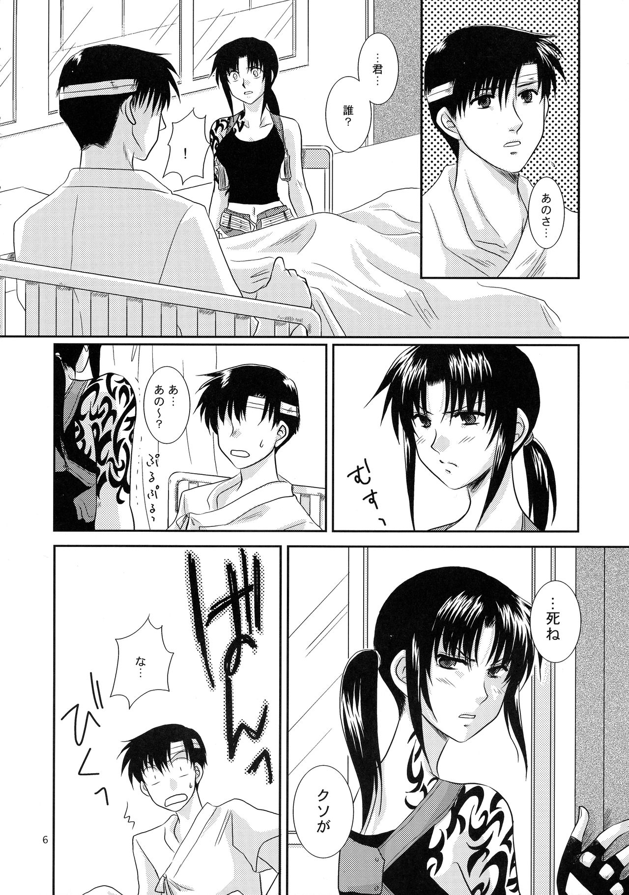 Anata no Oto page 5 full