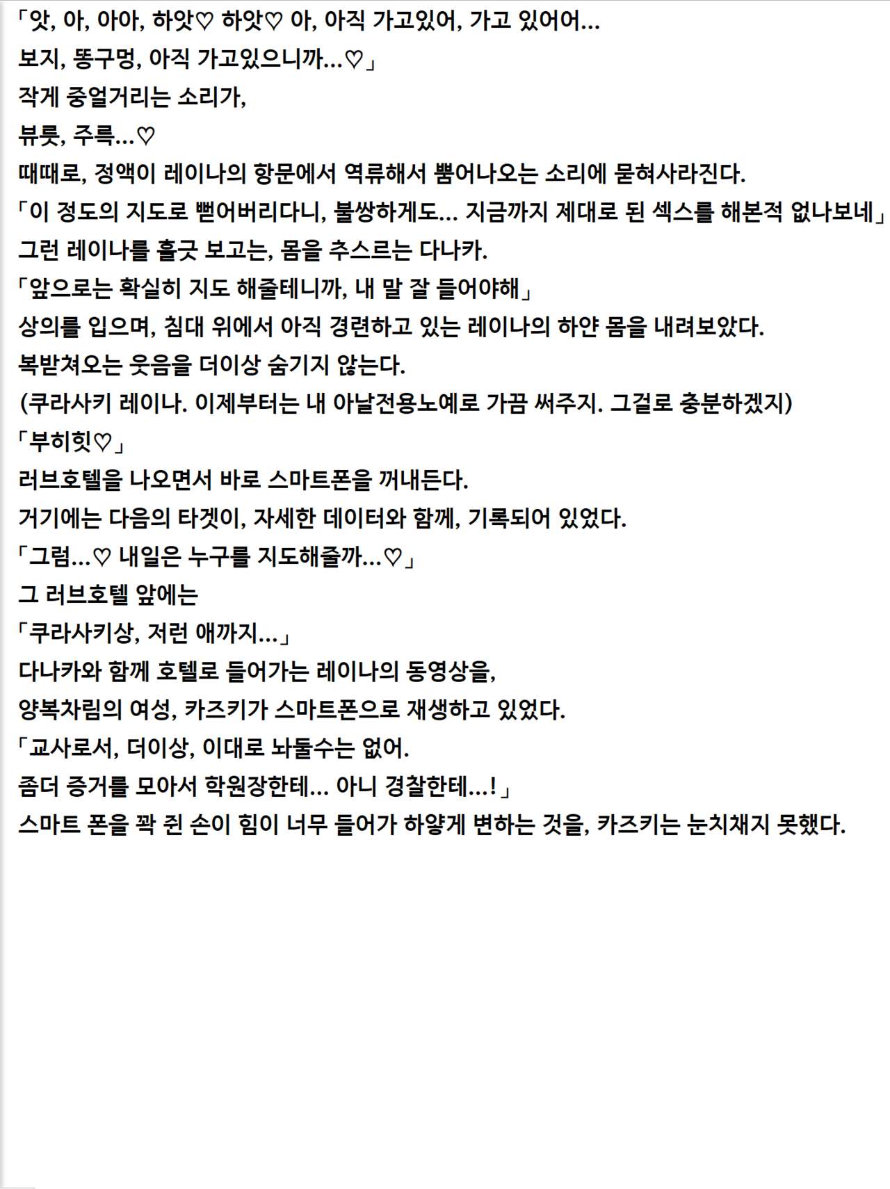 Saimin Seishidou | 최면성지도 소설판 - 쿠라사키 레이나의 경우 page 6 full