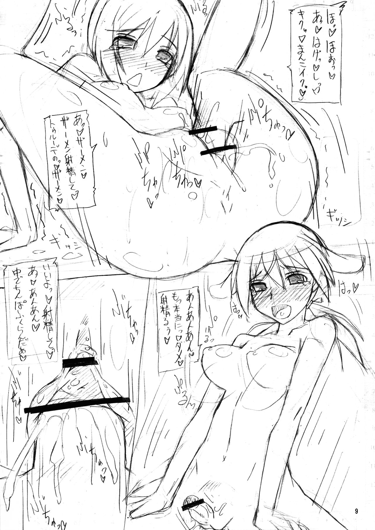 Puchi Matome 02 page 10 full