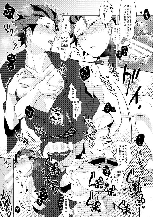 Saikai page 10 full