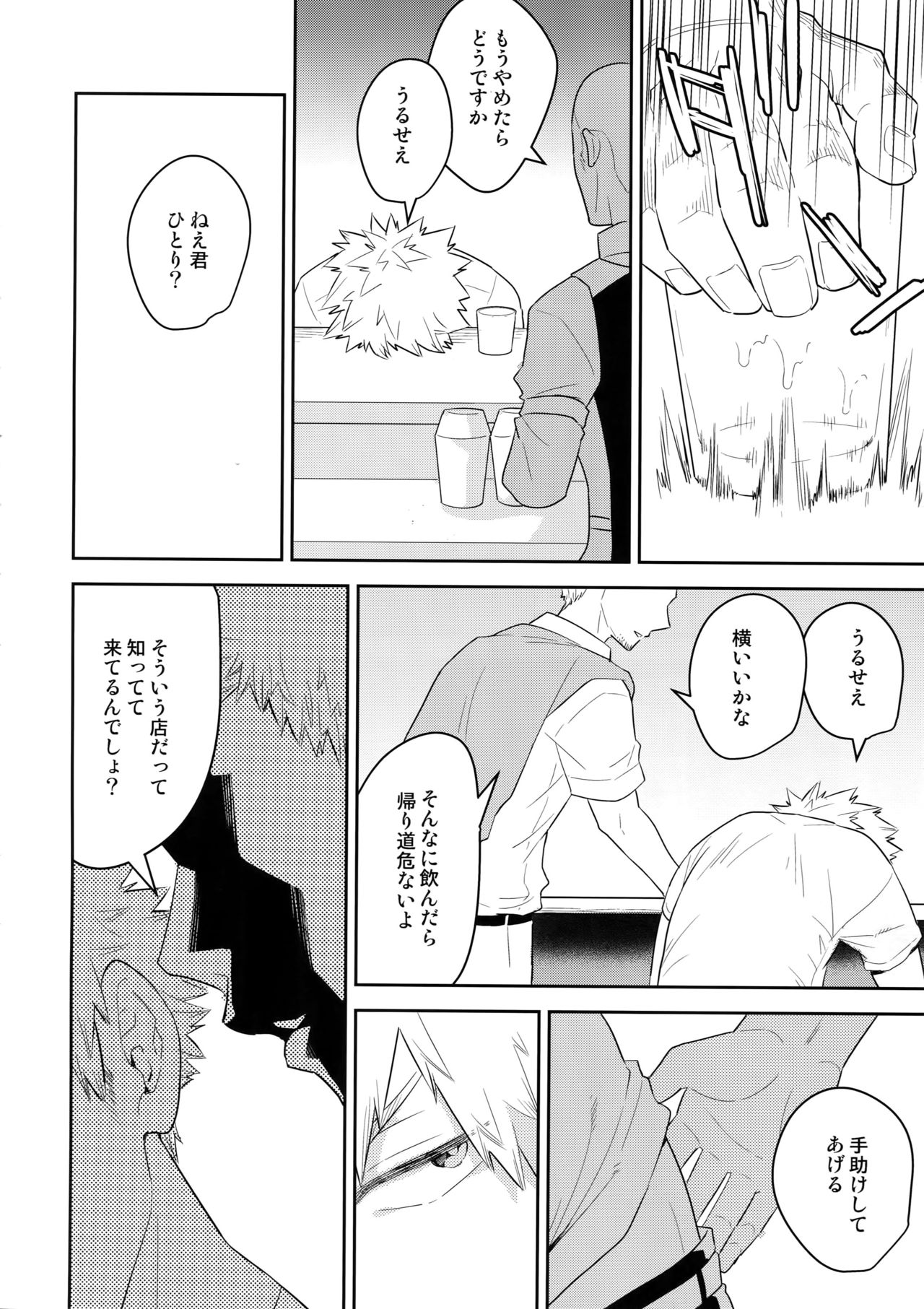 Take me Under page 11 full