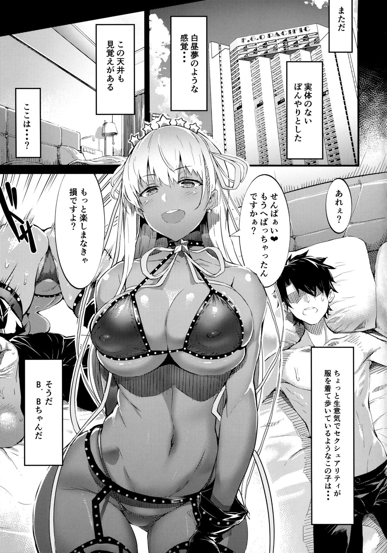 Kagirinaku Toumei ni Chikai B.B - Almost Transparent B,B page 2 full