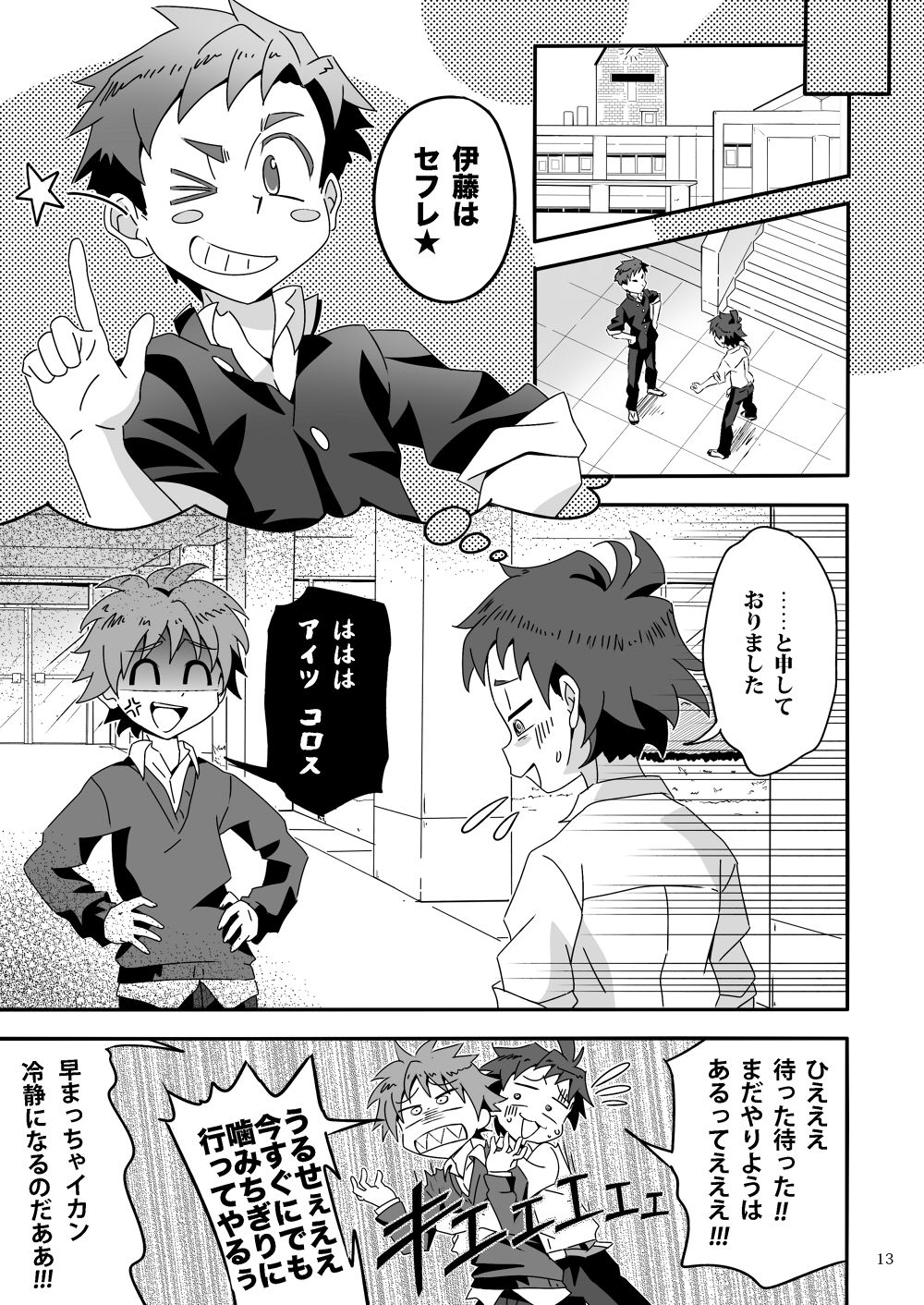Run * Run * Lovers page 12 full