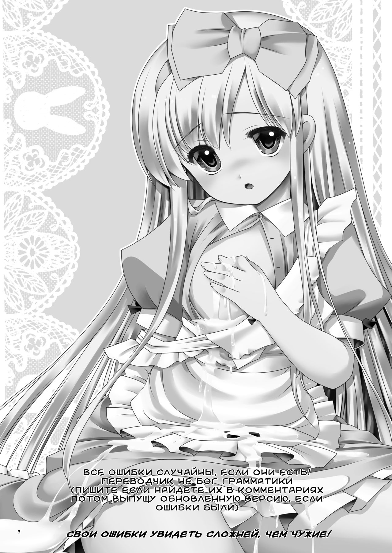 Fushigi na Bonyuu no Alice | Молочко моей Алисы page 2 full