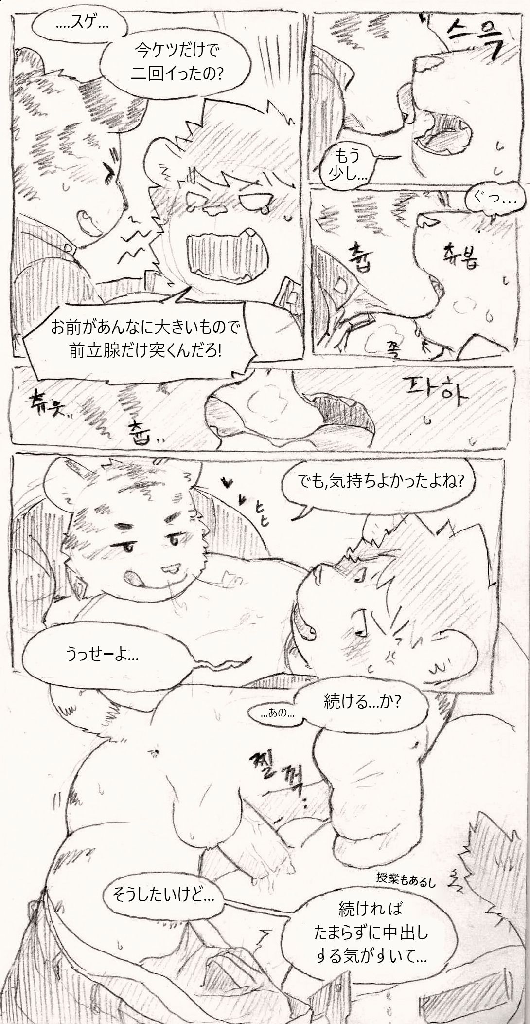 とらシシ page 7 full