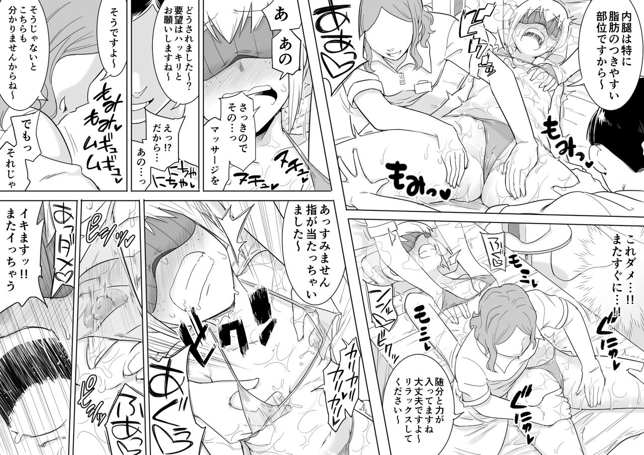 Makocchi Seikan Esthe page 12 full