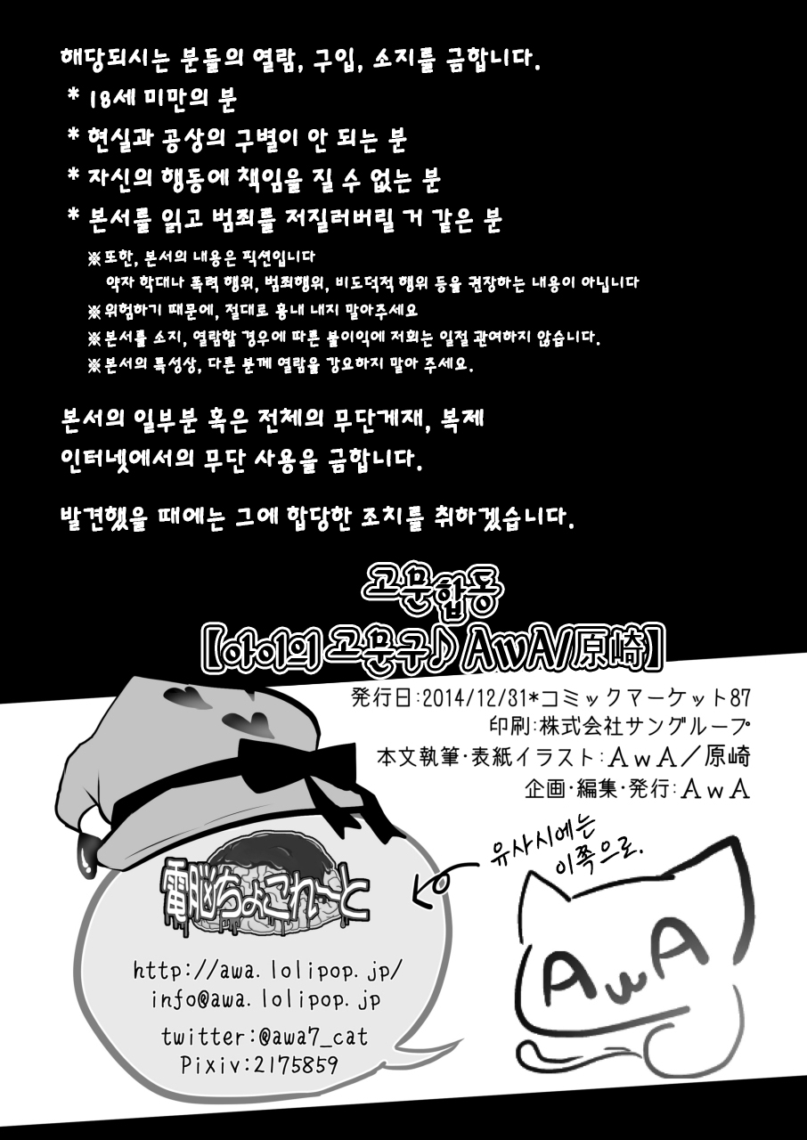 Kodomo no Goumongu | 아이의 고문구 page 5 full