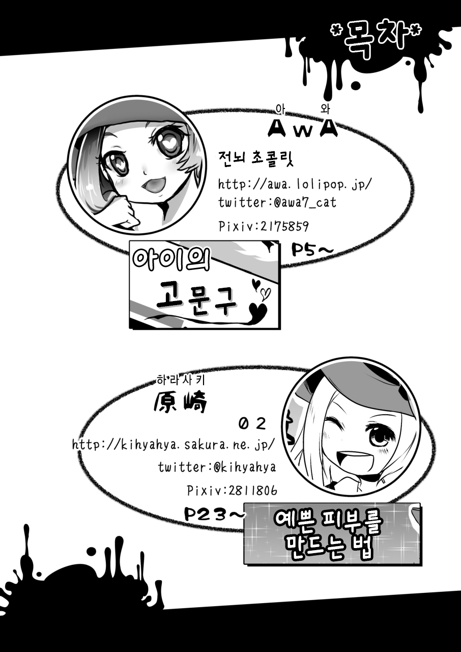 Kodomo no Goumongu | 아이의 고문구 page 6 full