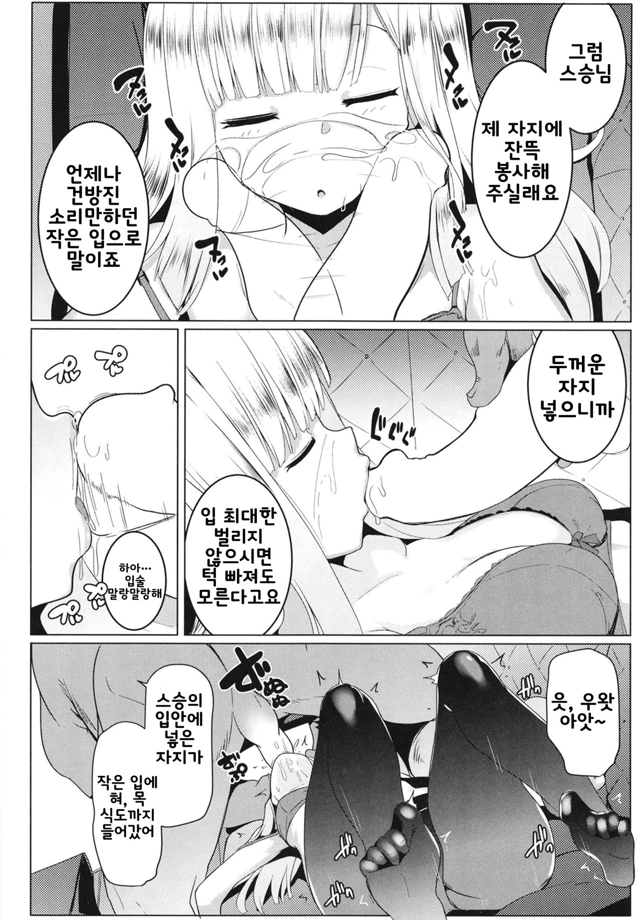 Neoki no Shishou wa Tonikaku Eroi | 자다 막 일어난 스승은 아무튼 야해!! page 10 full