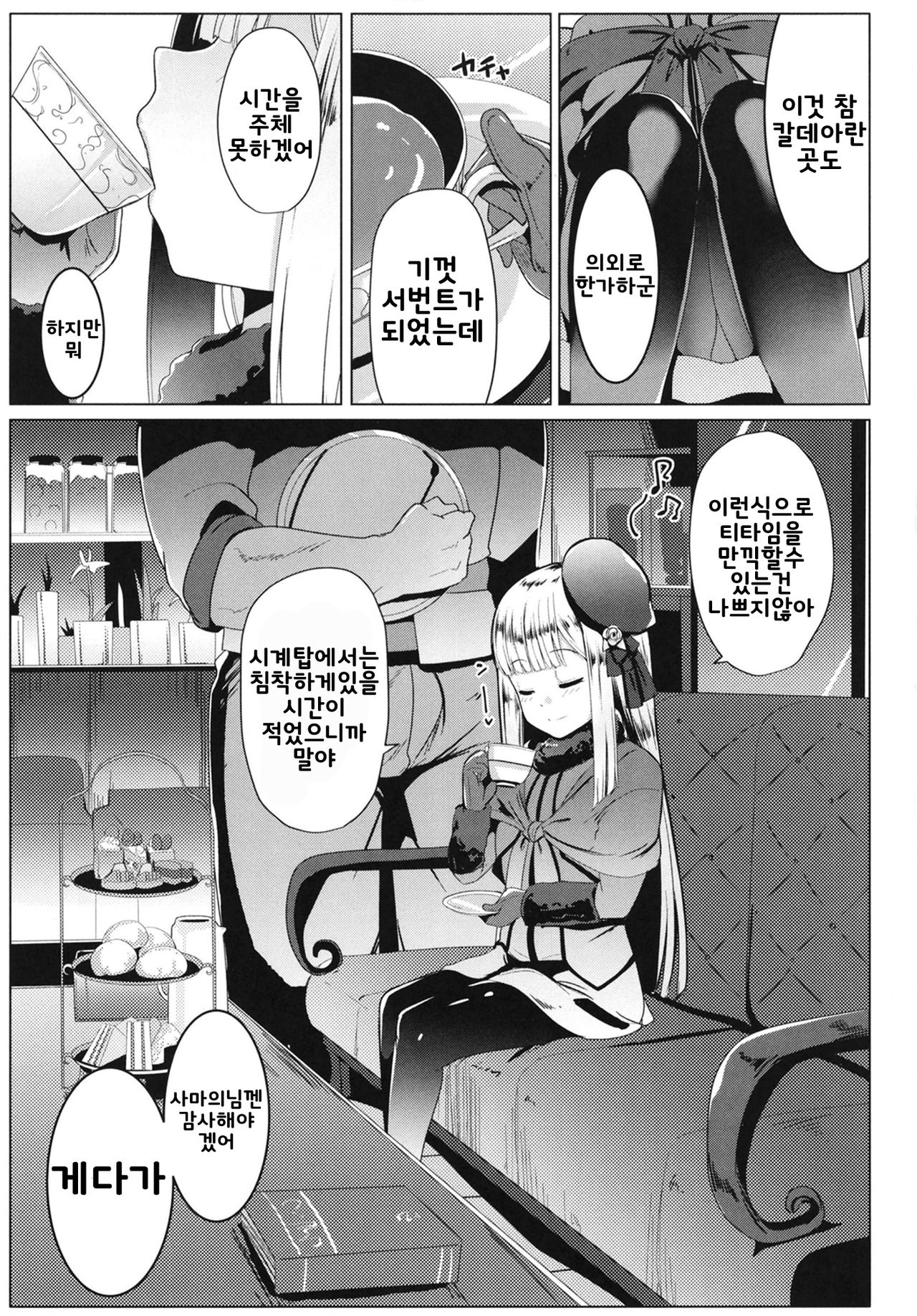 Neoki no Shishou wa Tonikaku Eroi | 자다 막 일어난 스승은 아무튼 야해!! page 5 full