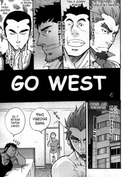 Go West 1 - 2