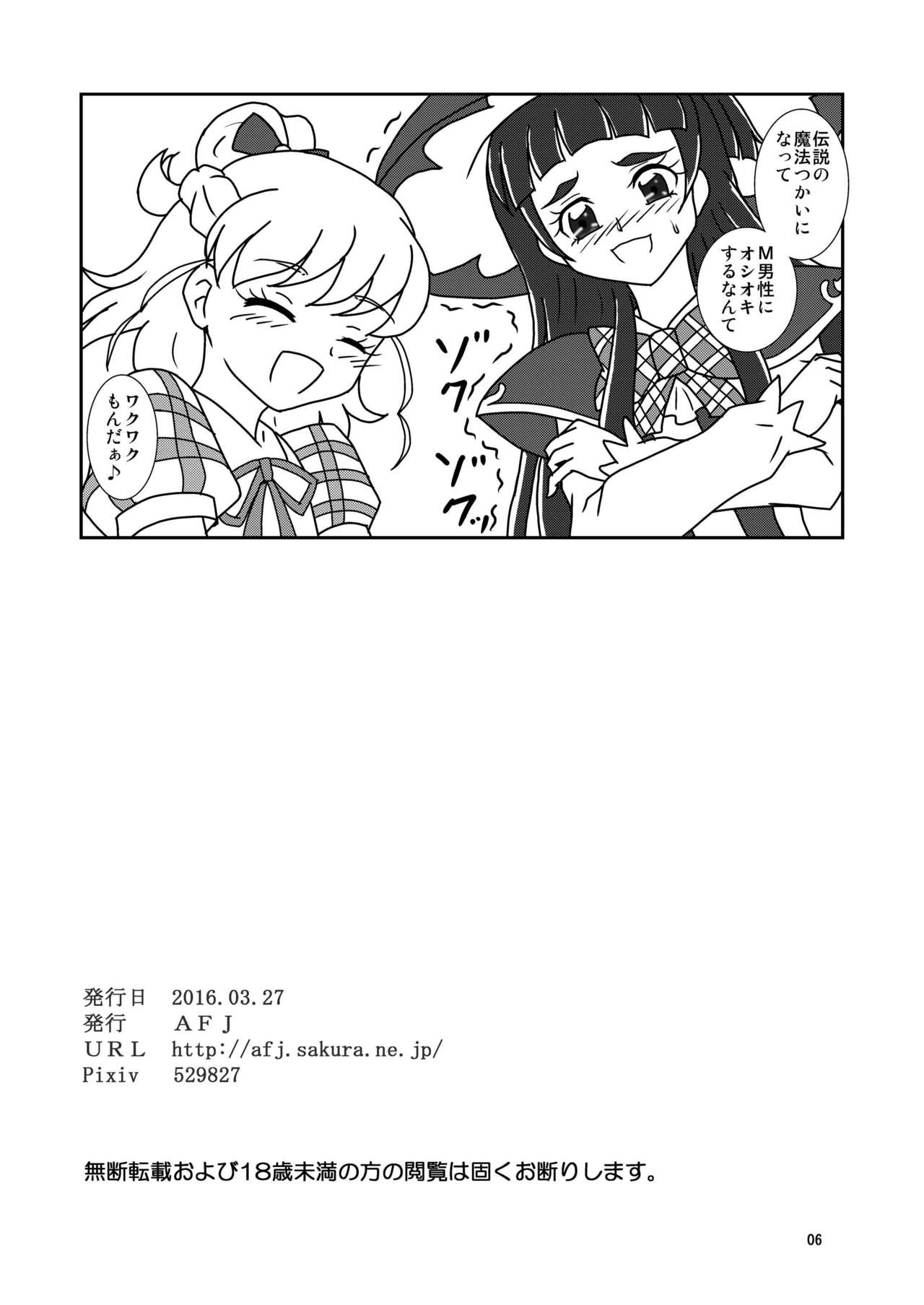 Mahou no Zuricure Tanjou!? page 7 full