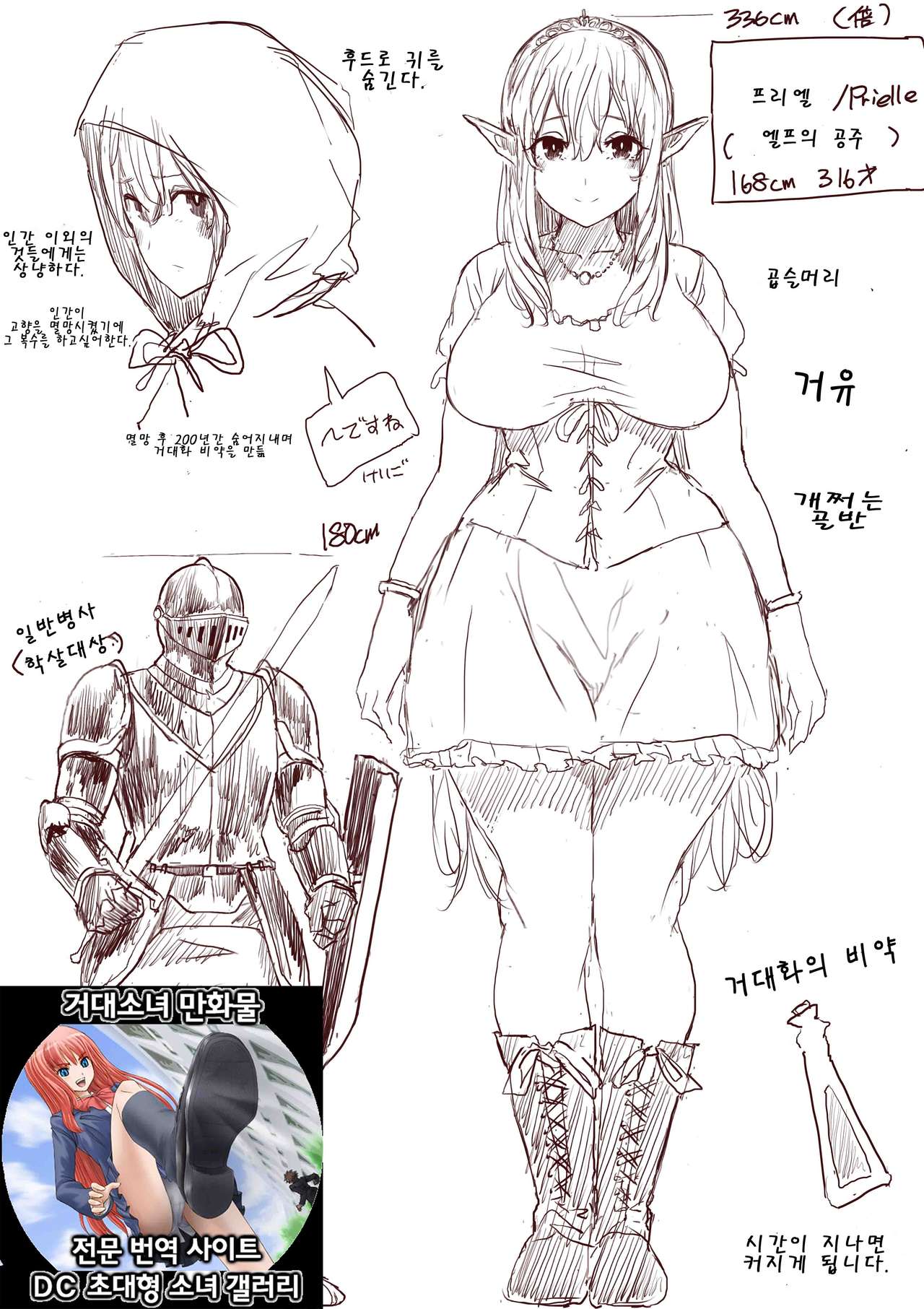Elf Princess Strikes Back page 1 full