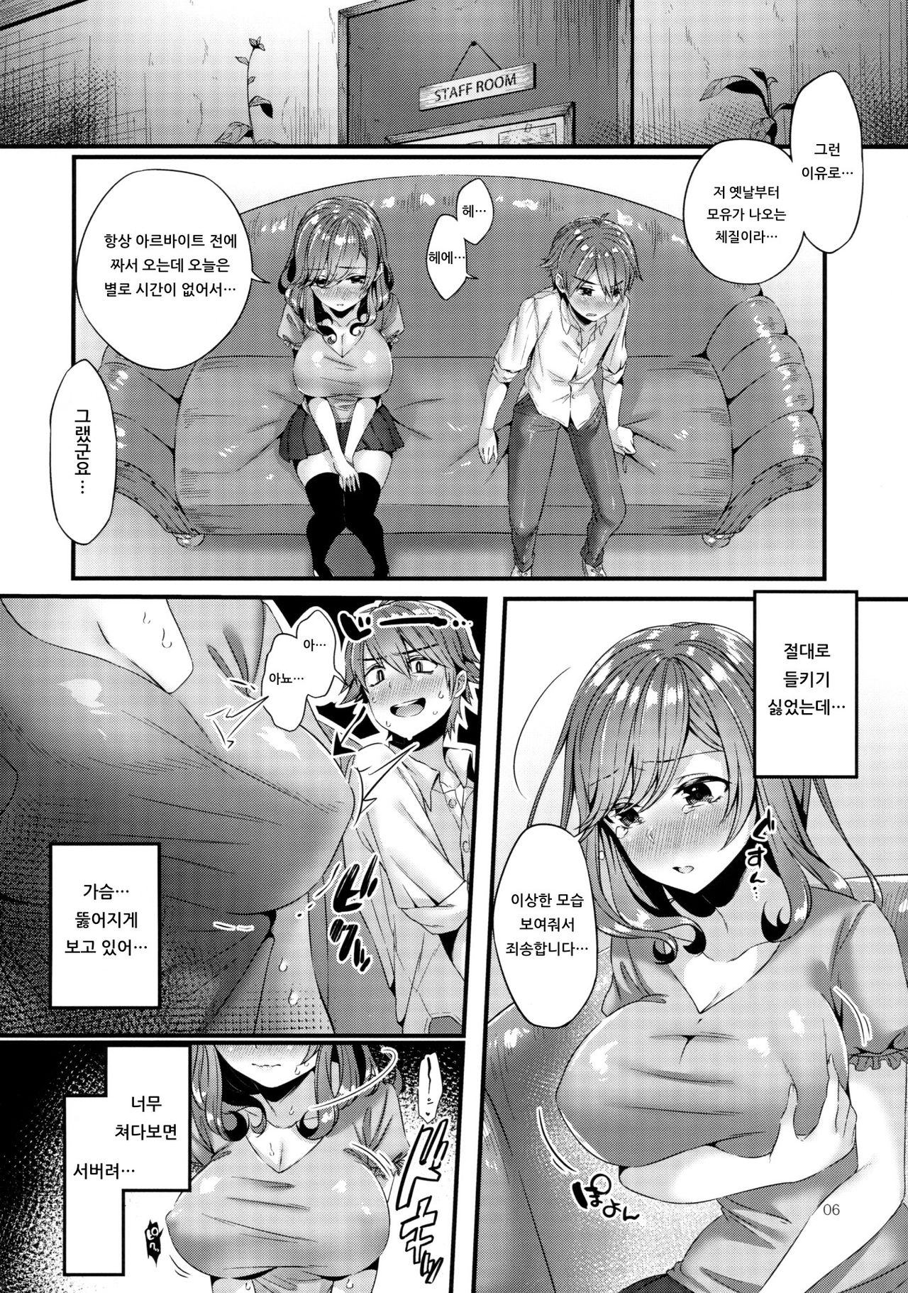 Pai Shota Milk | 파이 쇼타 밀크♥ page 5 full