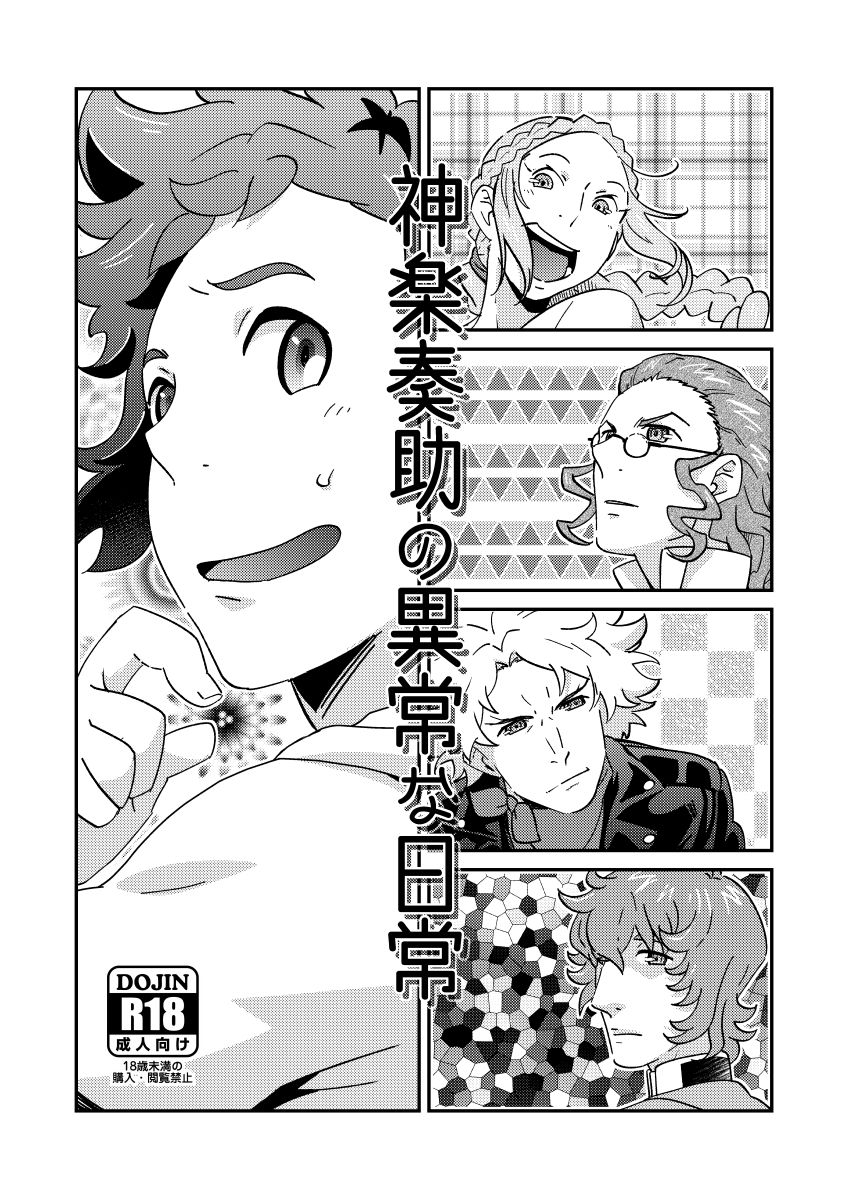 Kagura Sousuke no Ijou na Nichijou page 1 full