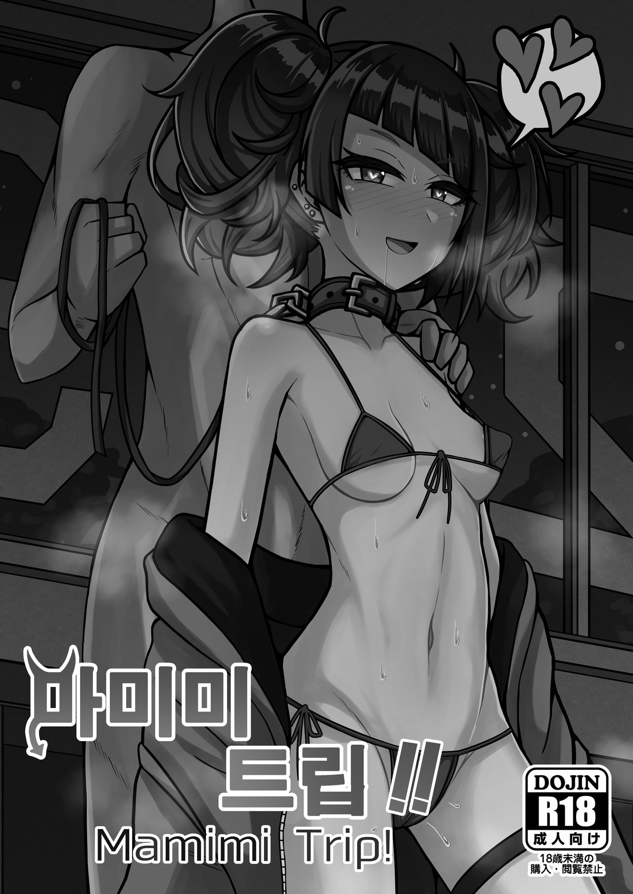Mamimi Trip!! | 마미미 트립!! page 2 full