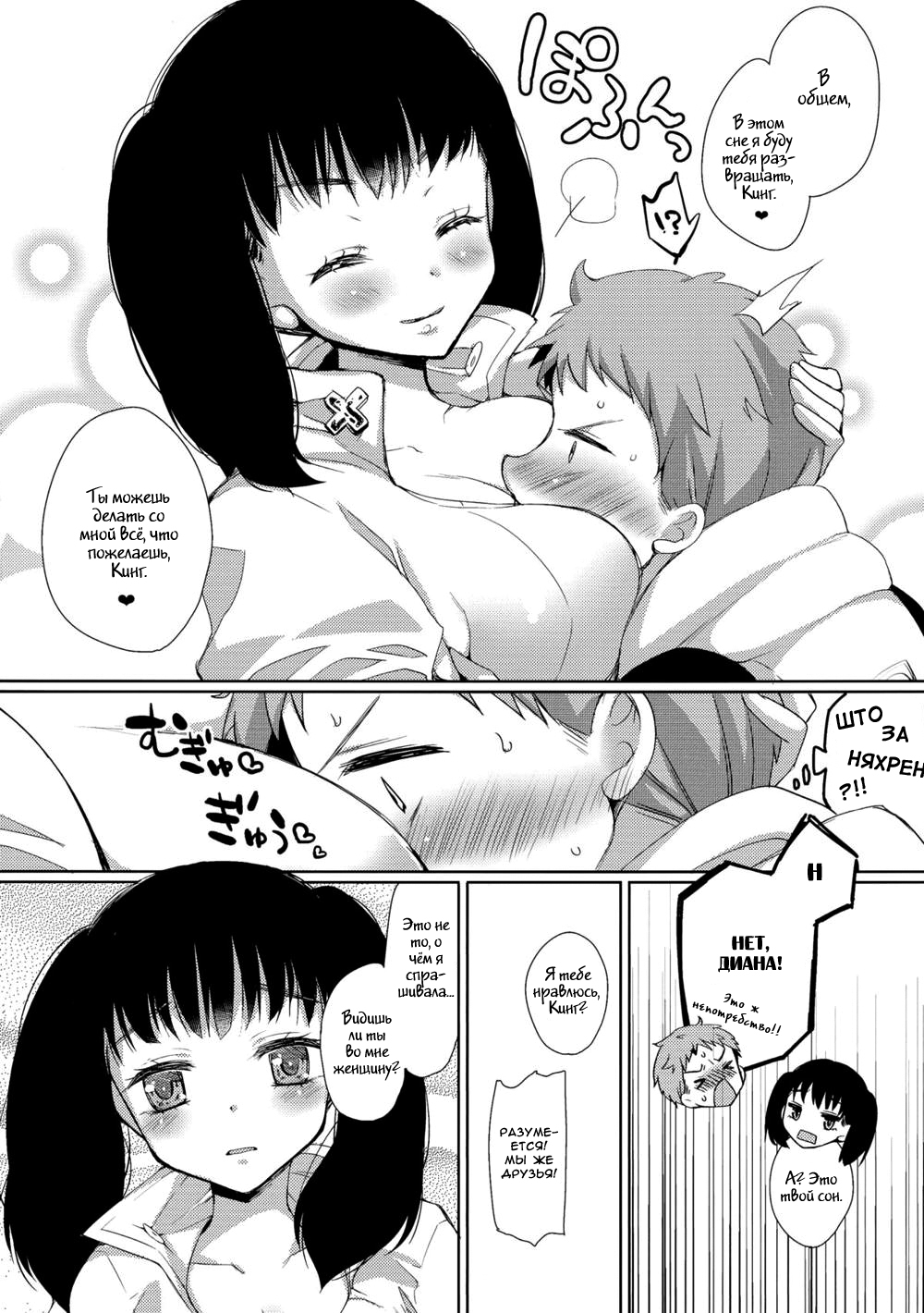 King of Diane page 9 full