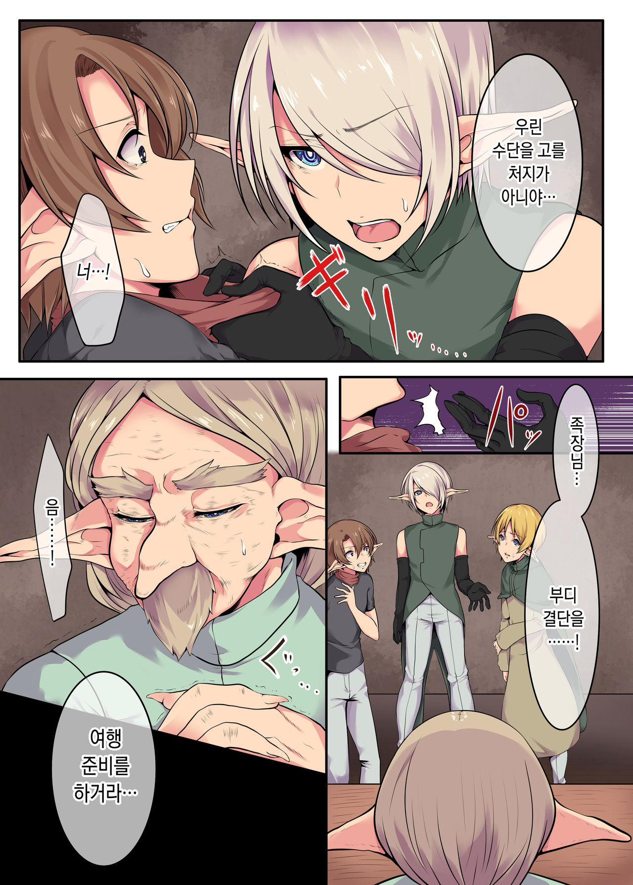 Elf no Matsuro ~Shojo Kara Shoufu Ochi Suru 200-nenkan~ | 엘프의 말로 ~처녀에서 창부로 타락하는 200년간~ page 4 full