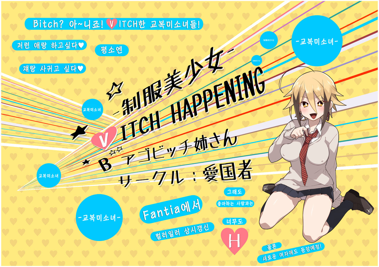 Uniform Beauty BITCH HAPPENING | 교복 미소녀 BITCH HAPPENING page 3 full