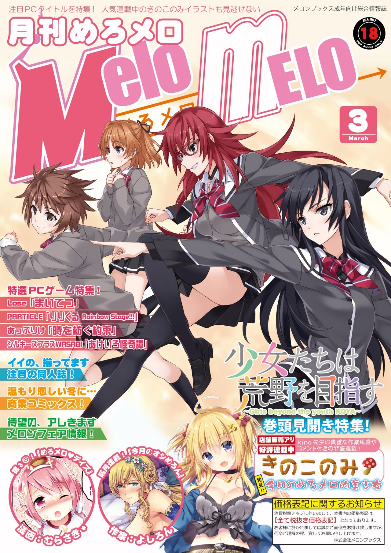 月刊めろメロ2016年3月号 page 1 full