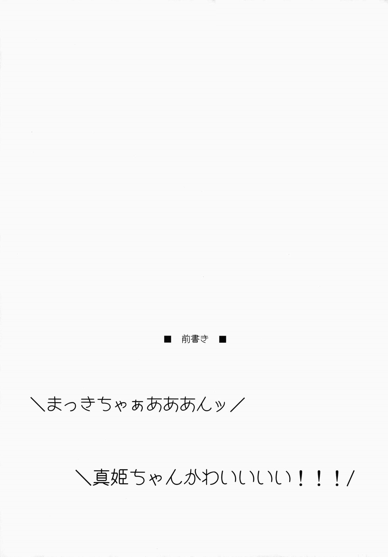 Maki-chan Love Story page 3 full