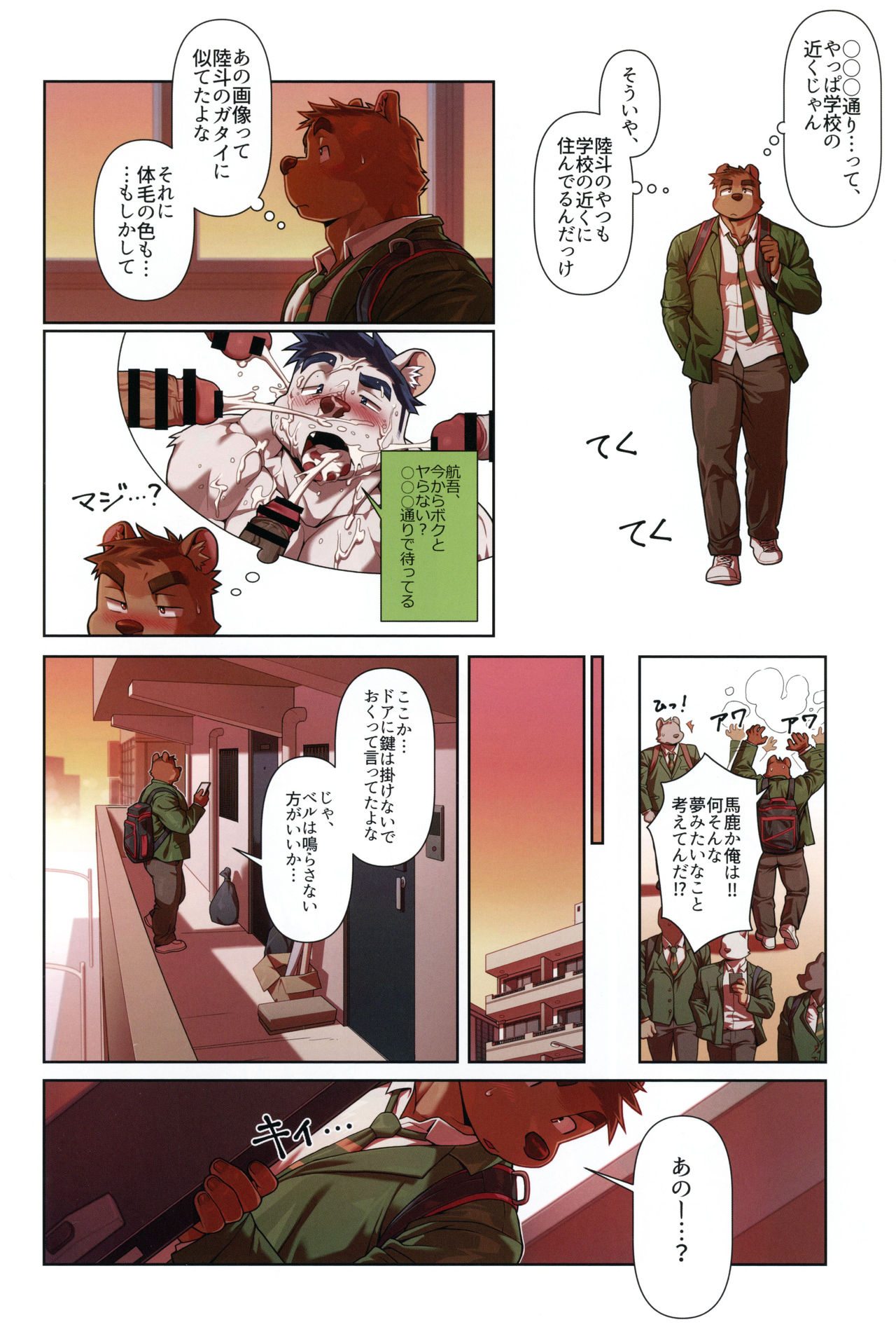 Two Way page 12 full