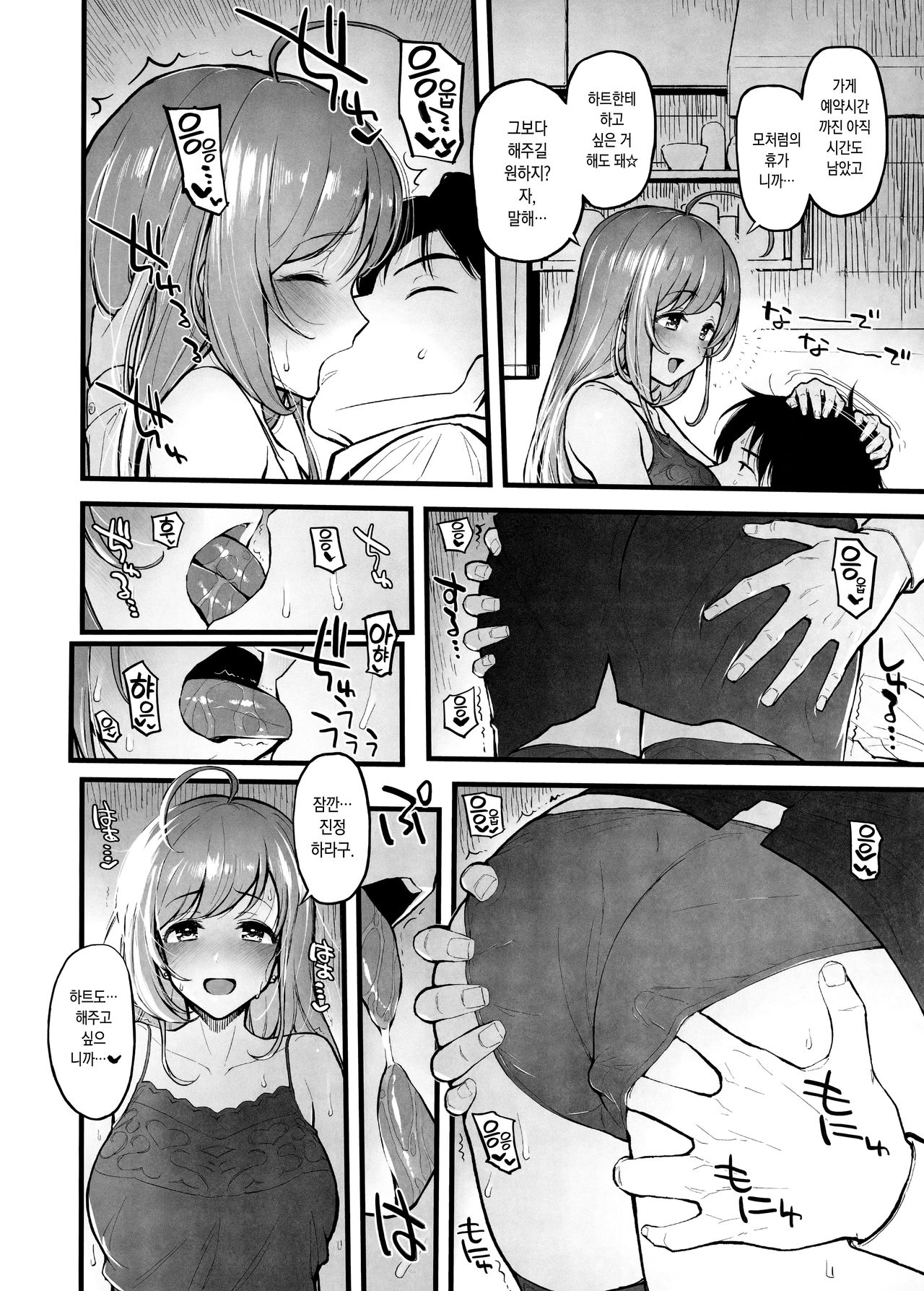 Shugaha to Mure Mure de Suru Hon | 슈가하랑 후끈할때 하는 책 page 5 full