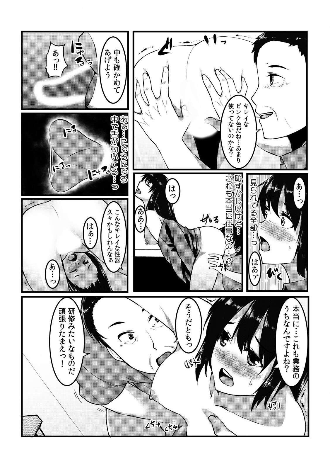 タッチで絶頂☆性感ゲームアプリ~タップで突いて、スワイプで発射！~ 1 page 9 full
