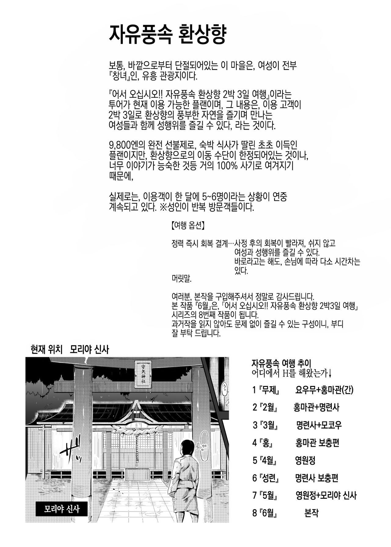 Oidemase!! Jiyuu Fuuzoku Gensoukyou 2-haku 3-kka no Tabi - Minazuki | 어서 오십시오!! 자유풍속 환상향 2박3일 여행 - 6월 page 4 full