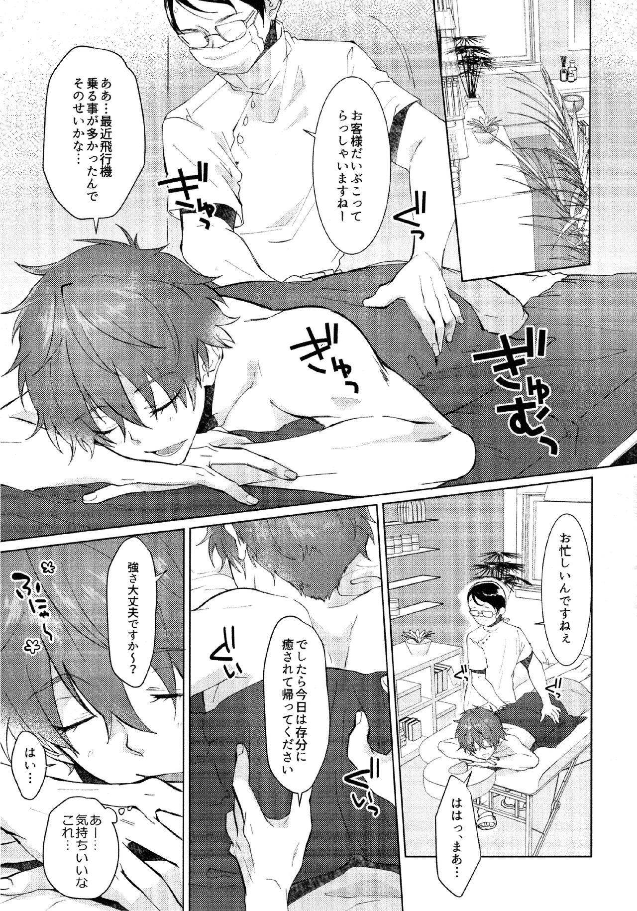Damasare Torotoro Oil Massage page 4 full