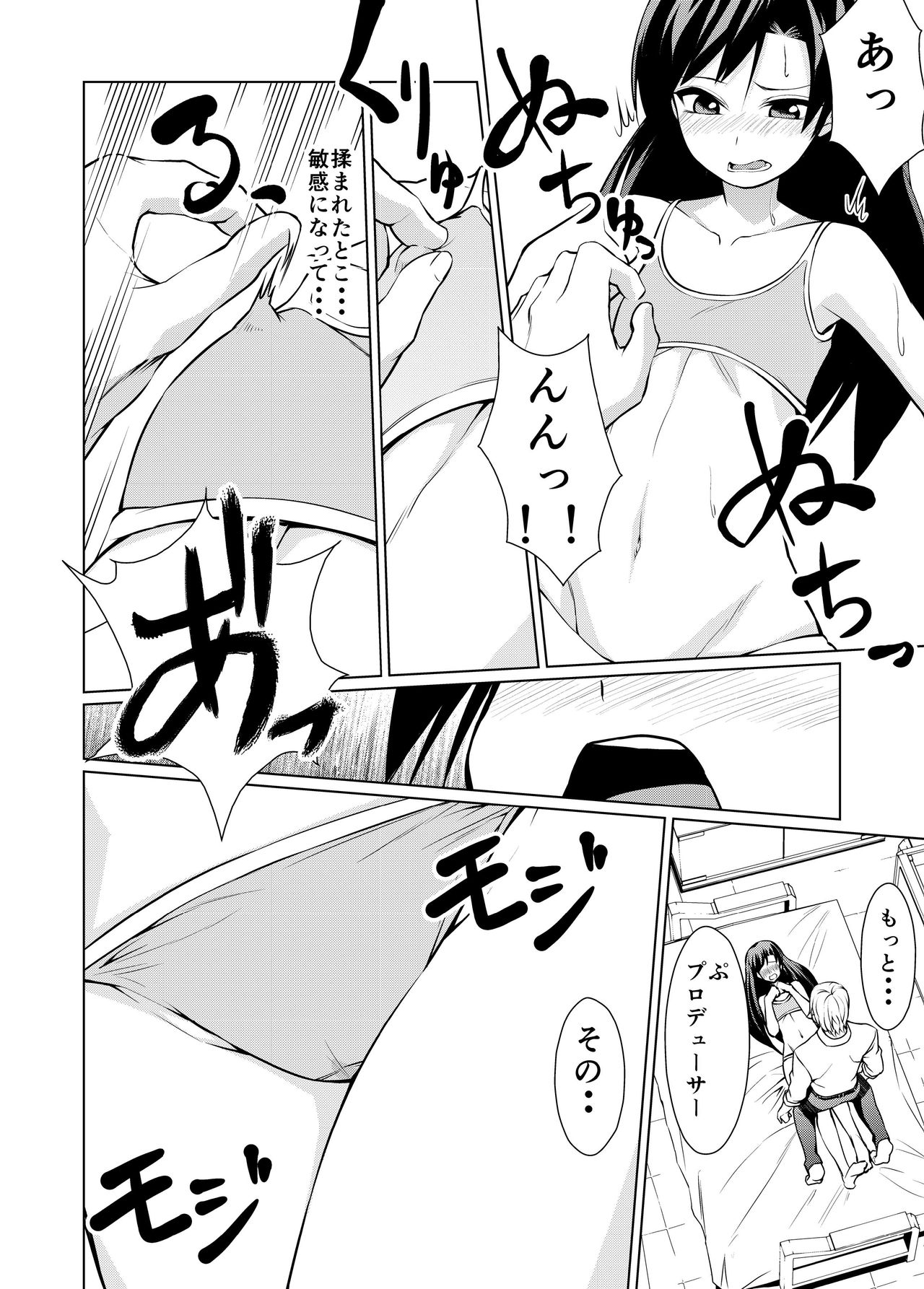 23.76-Sun Chihaya o Minuku page 11 full