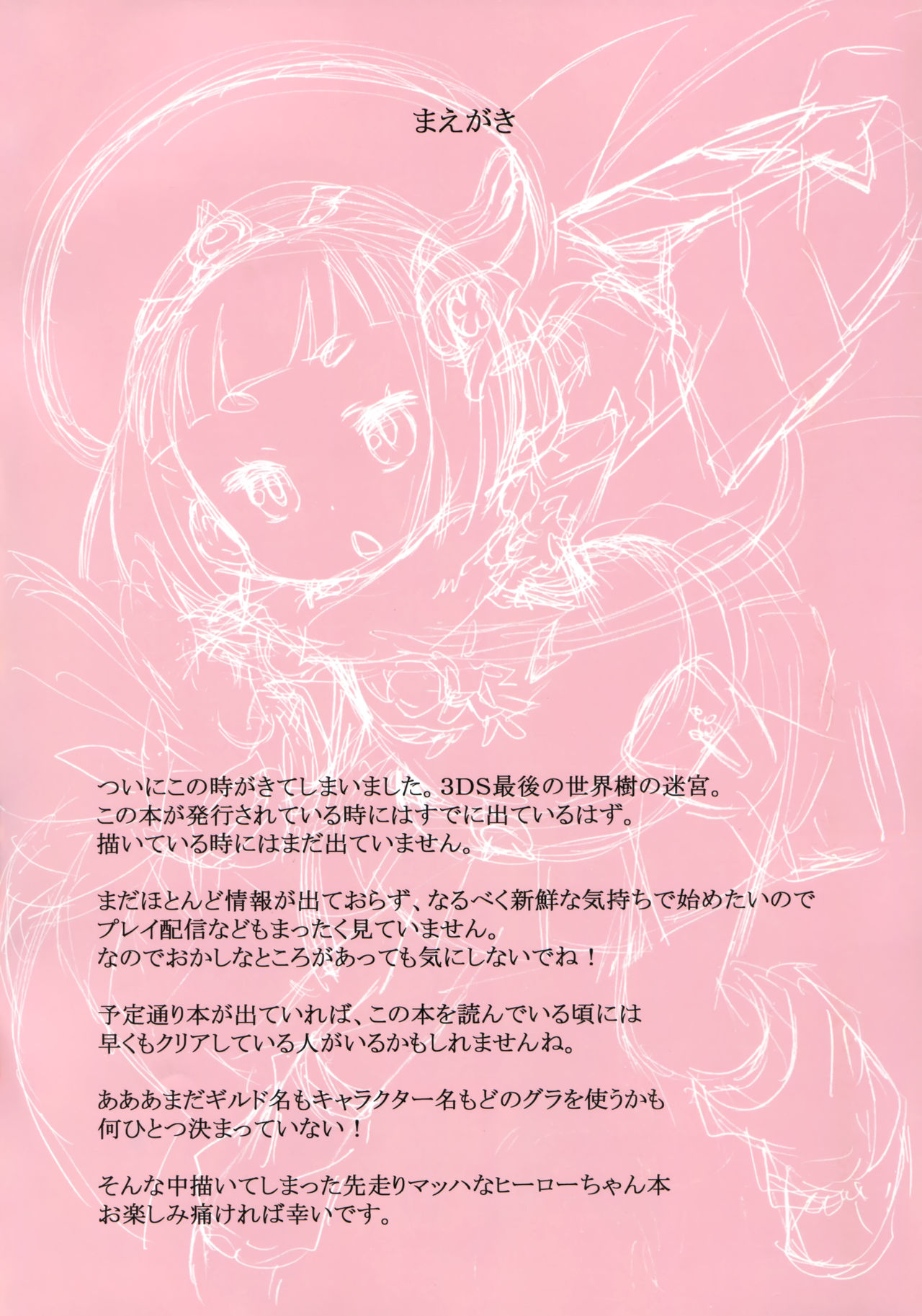 Sekaiju no Anone X0 page 2 full