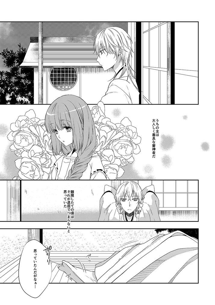 Tsurumaru Kuninaga wa Kangaeta page 4 full
